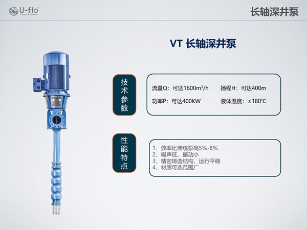 不锈钢长轴泵厂家