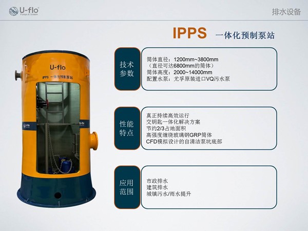 一体化泵站型号及参数