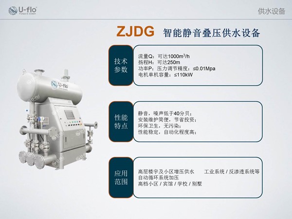 叠压供水设备型号参数