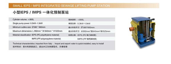 一体化雨水泵站型号及参数
