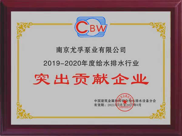 尤孚中国斩获2019-2020年度“行业名牌”及“突出贡献企业”双项殊荣